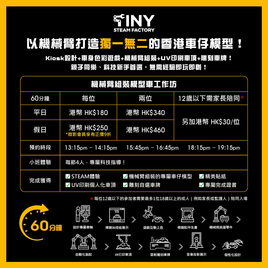 【平日預約】微影夢工場 玩具製作體驗 - Mini Cooper