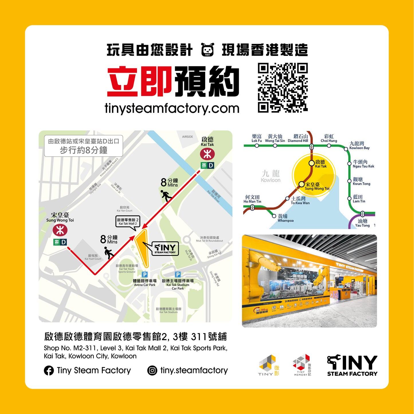 【周末或公众假期预约】DIY人手组装车仔工作坊