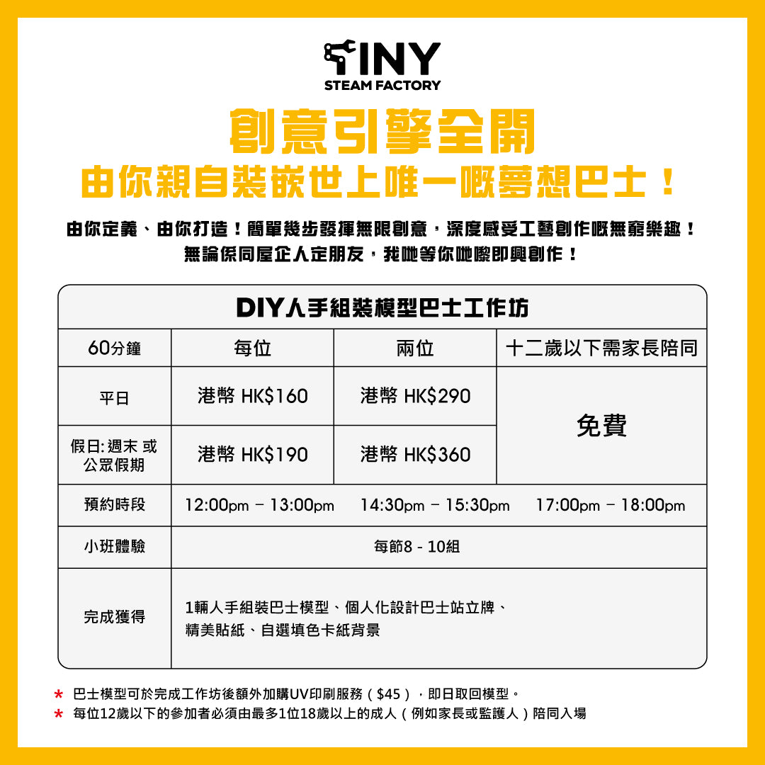 【Weekend or public holiday booking】 DIY Hand-Assembled E500 Bus Workshop 