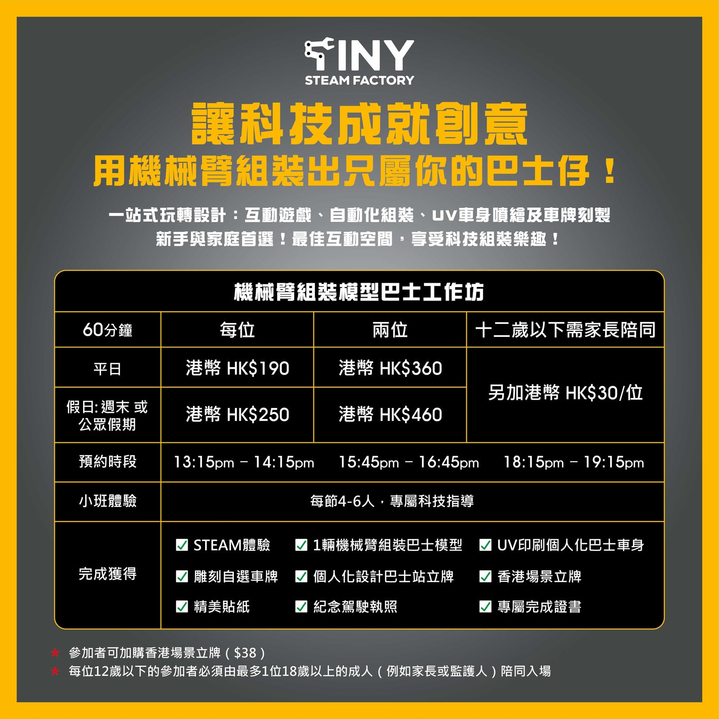 【Weekday】Robotic Arm E500 Bus Model Assembly Workshop