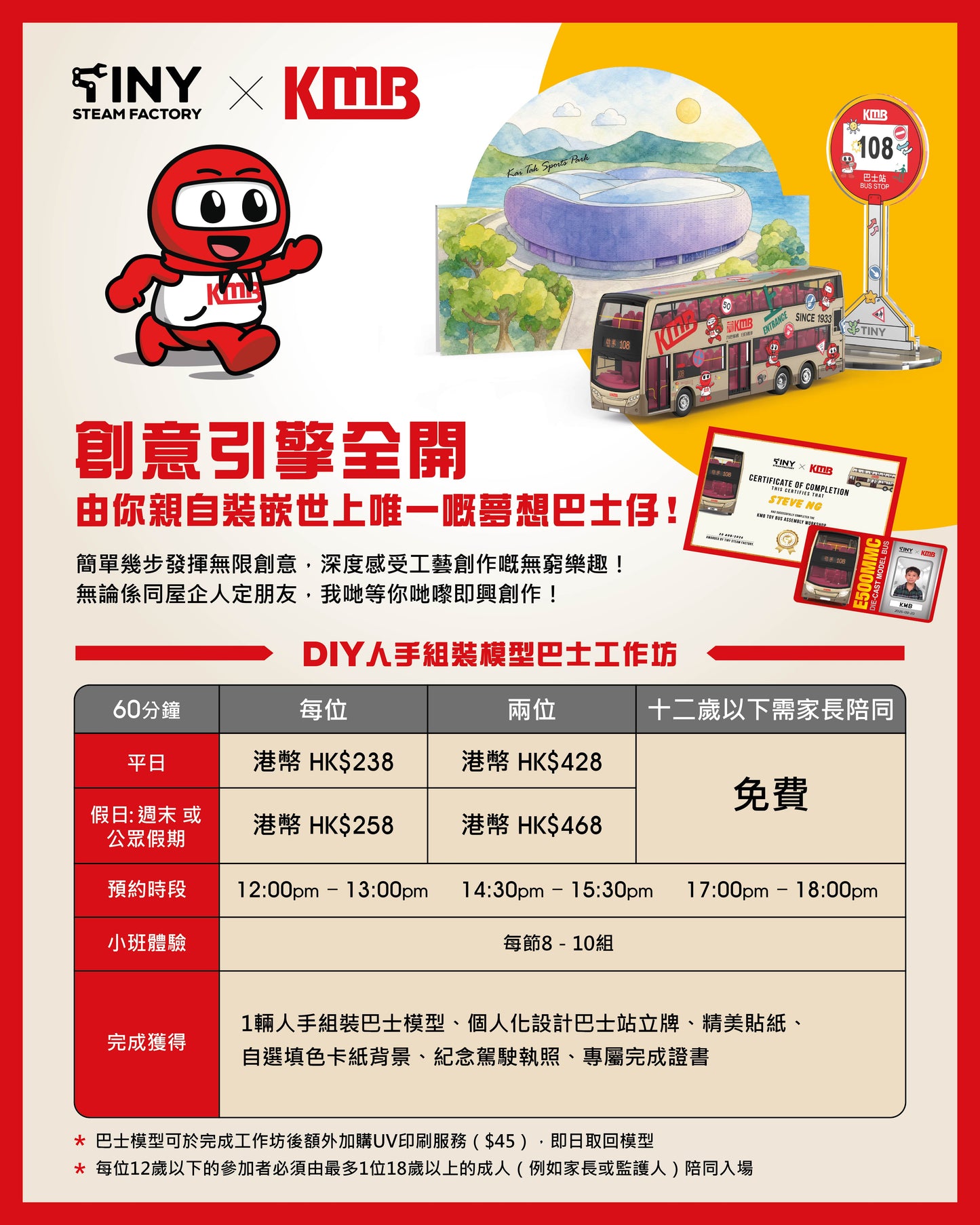 【Weekend or public holiday booking】 DIY Hand-Assembled E500 Bus Workshop 
