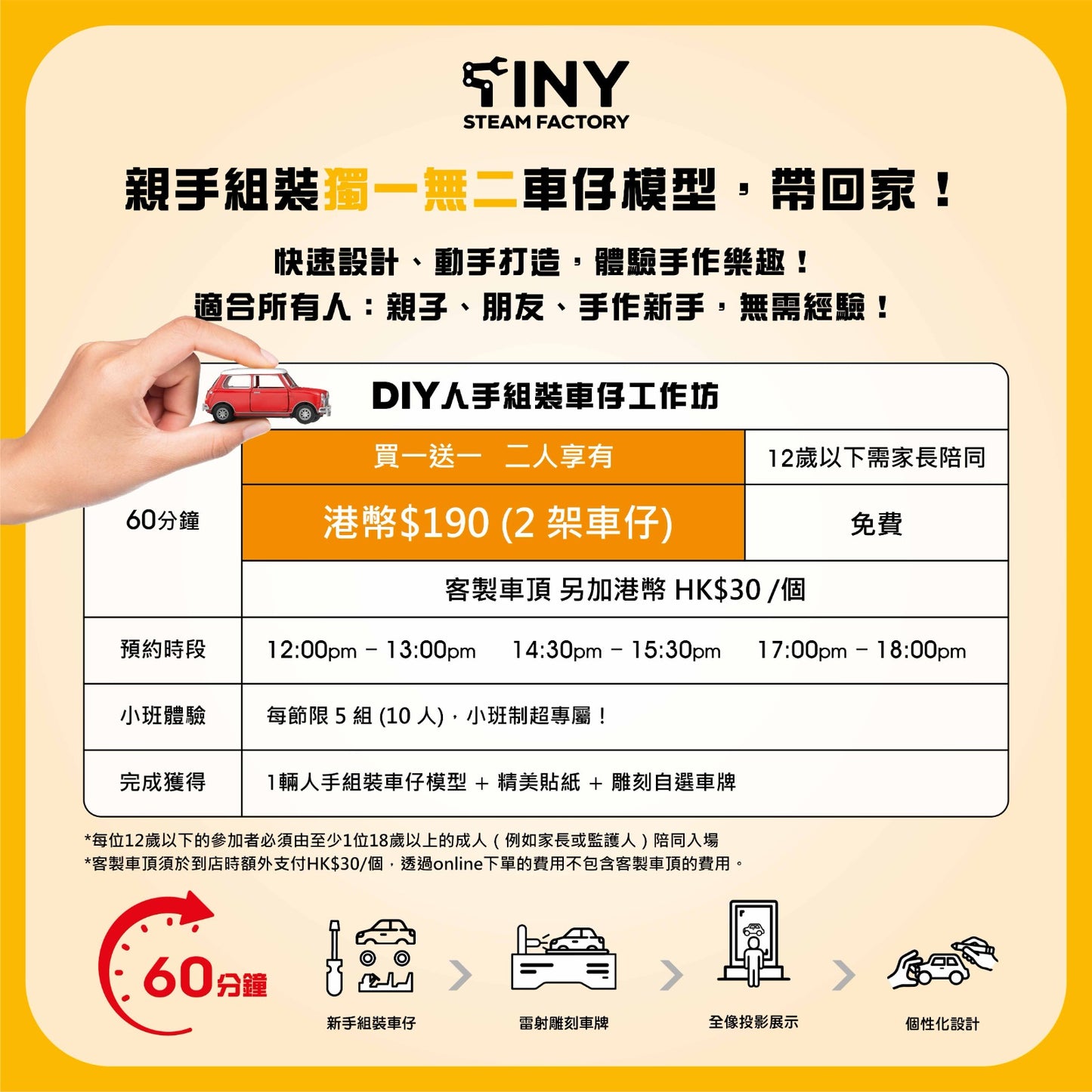 【11月優惠】【$190為買一送一價錢（2架車仔）】DIY人手組裝車仔工作坊